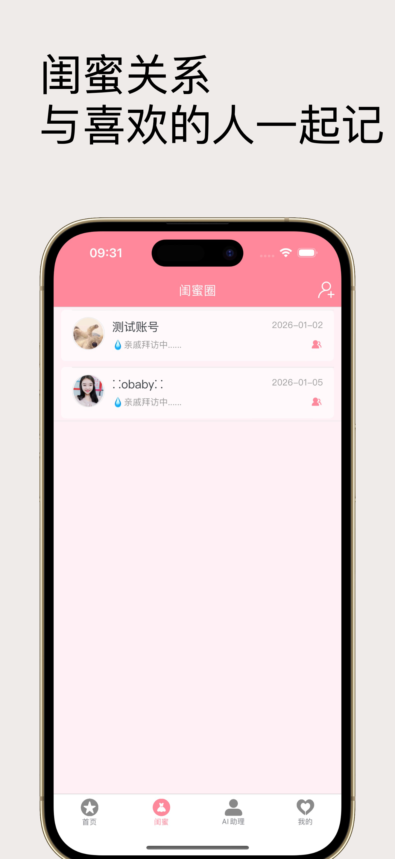 闺蜜圈